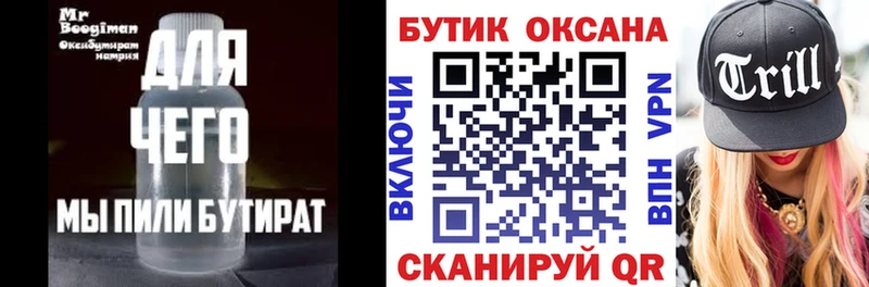 Бутират 99%  Урень 