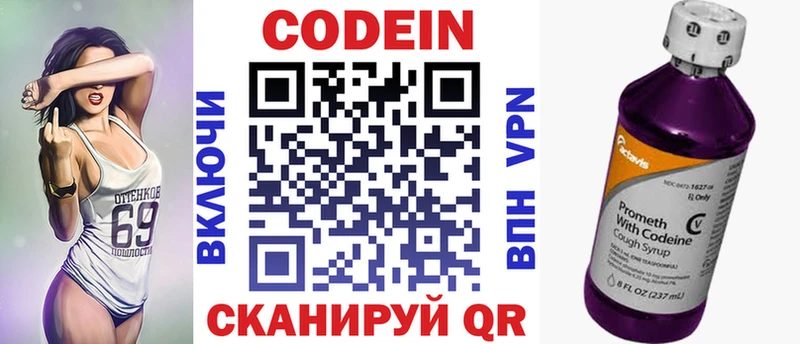 Codein напиток Lean (лин)  Урень 